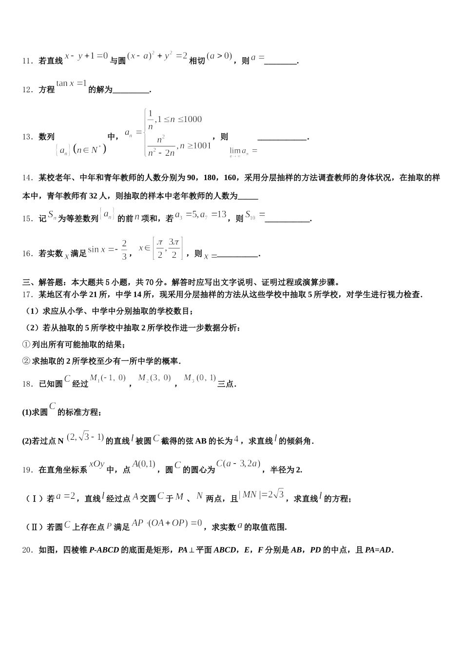 2025年普通高等学校数学高一第二学期期末达标测试试题含解析_第3页