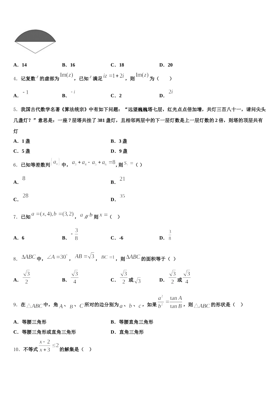 2025年河南省郑州市第七中学数学高一第二学期期末检测模拟试题含解析_第2页