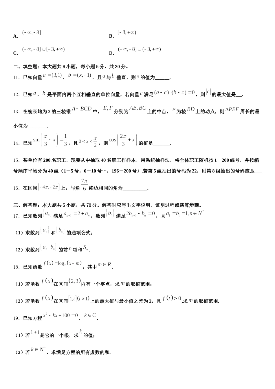 2025年河南省郑州市第七中学数学高一第二学期期末检测模拟试题含解析_第3页