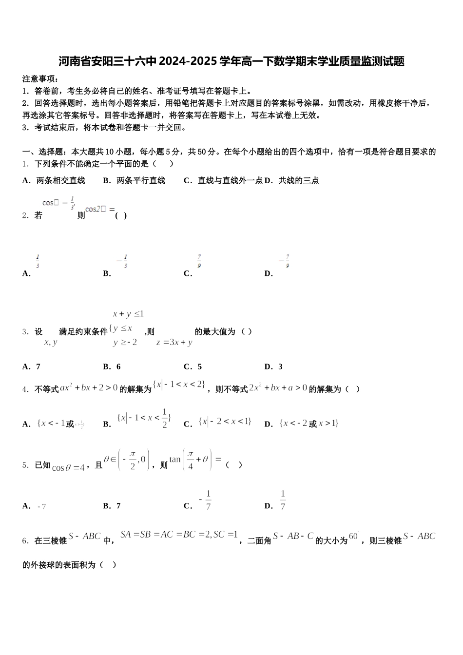 河南省安阳三十六中2024-2025学年高一下数学期末学业质量监测试题含解析_第1页