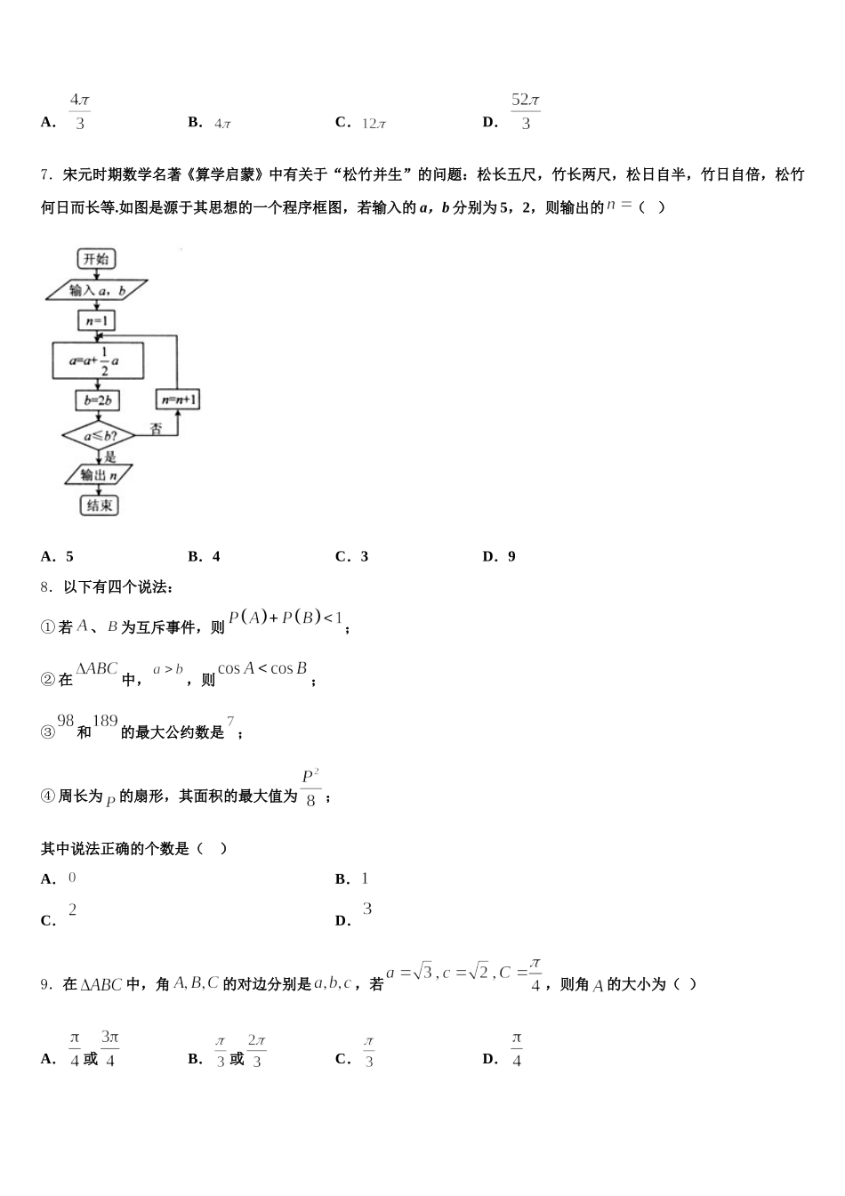 河南省安阳三十六中2024-2025学年高一下数学期末学业质量监测试题含解析_第2页