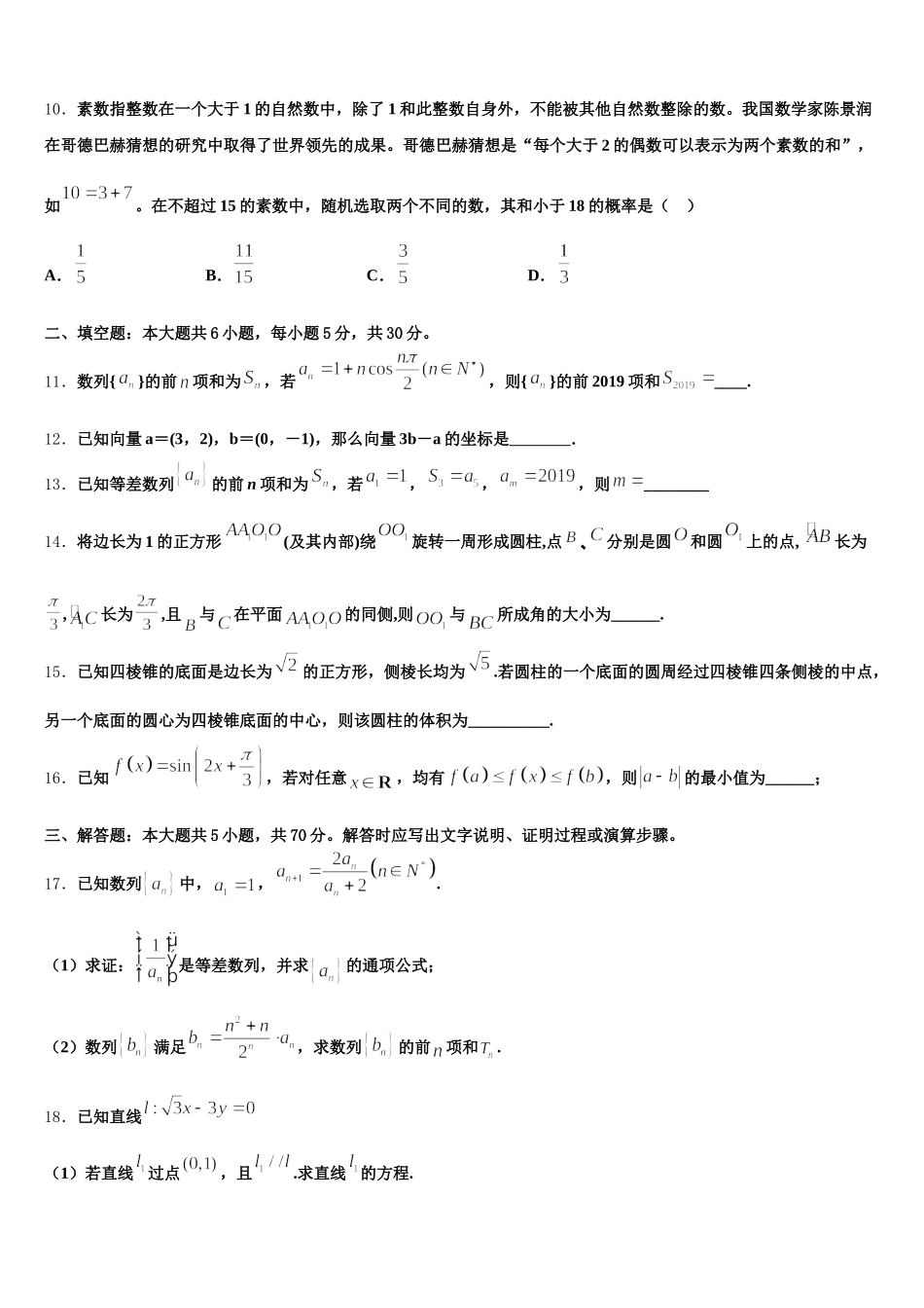 河南省安阳三十六中2024-2025学年高一下数学期末学业质量监测试题含解析_第3页