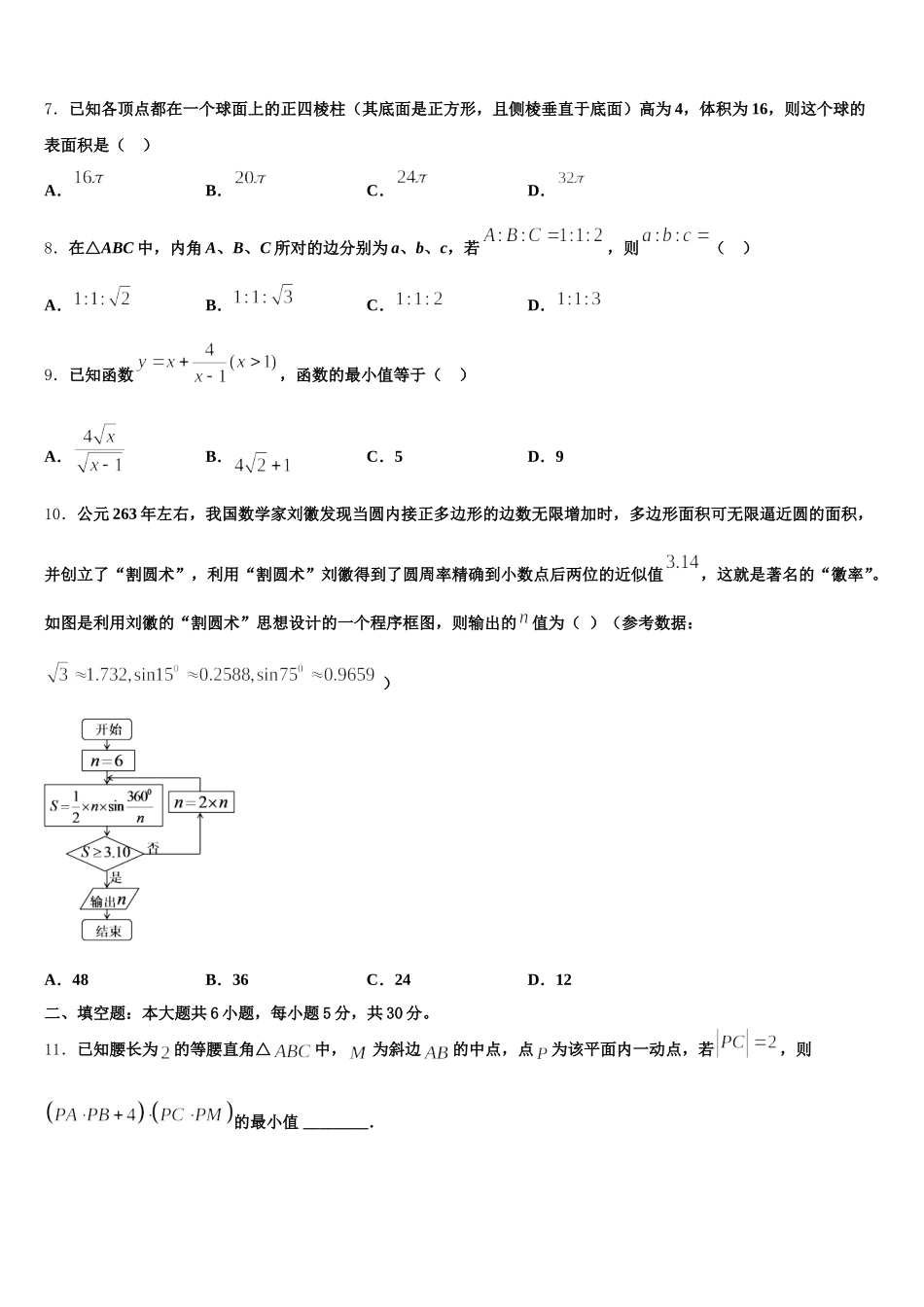 2025年河南天一大联考高一数学第二学期期末监测模拟试题含解析_第2页