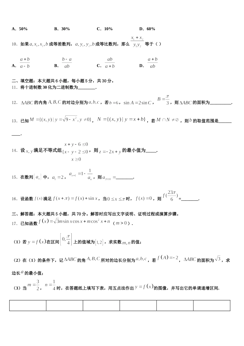 2025年河南省济源英才学校数学高一下期末考试模拟试题含解析_第3页