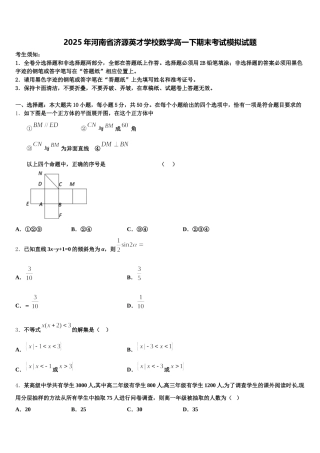 2025年河南省济源英才学校数学高一下期末考试模拟试题含解析