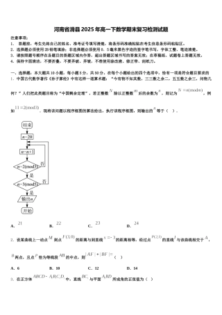 河南省滑县2025年高一下数学期末复习检测试题含解析