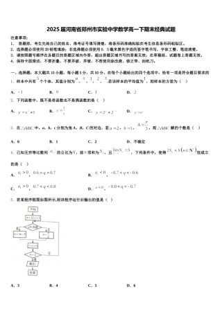 2025届河南省郑州市实验中学数学高一下期末经典试题含解析