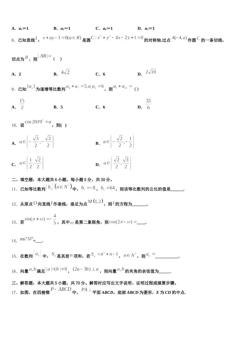 河南省八市重点高中联盟“领军考试”2025届高一数学第二学期期末检测模拟试题含解析_第2页