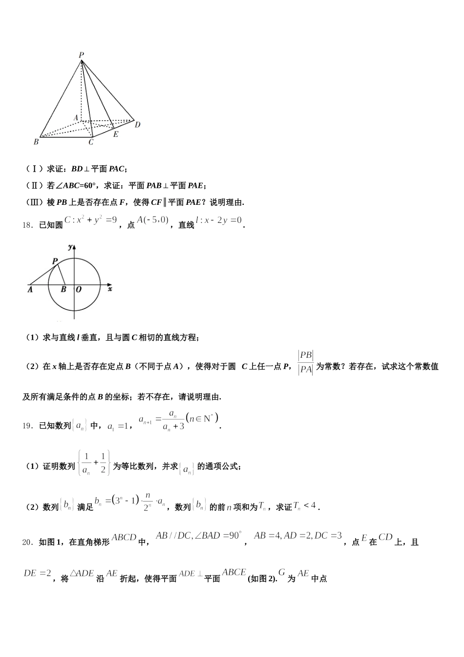 河南省八市重点高中联盟“领军考试”2025届高一数学第二学期期末检测模拟试题含解析_第3页