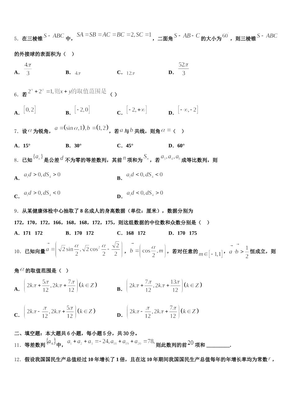 河南省周口市商水县周口中英文学校2025届高一下数学期末联考模拟试题含解析_第2页