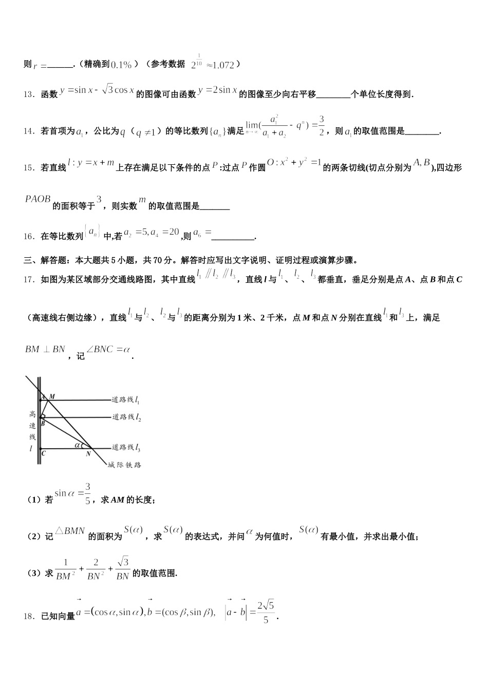 河南省周口市商水县周口中英文学校2025届高一下数学期末联考模拟试题含解析_第3页