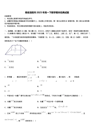 南省洛阳市2025年高一下数学期末经典试题含解析