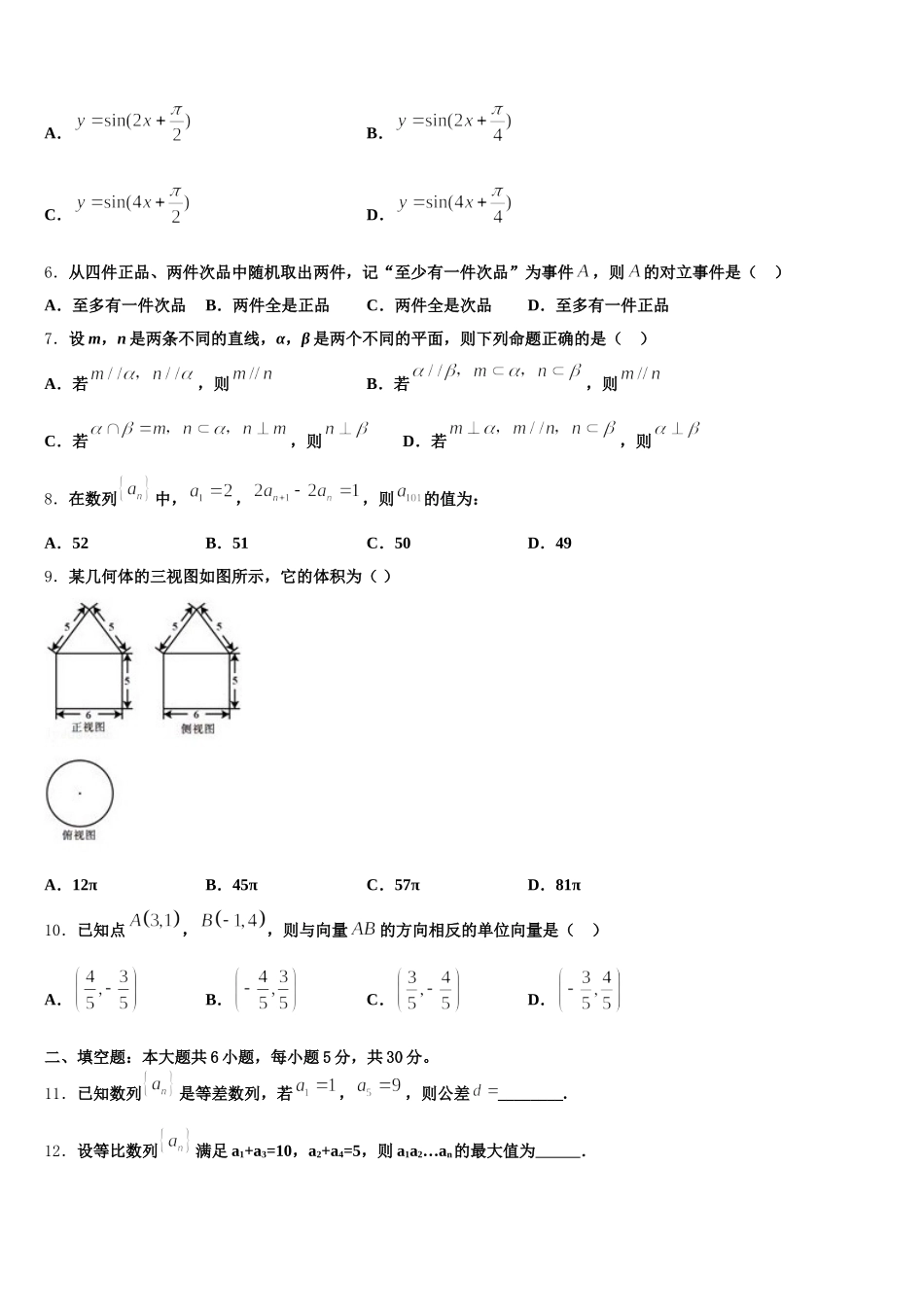 河南省驻马店市上蔡县第二高级中学2024-2025学年数学高一第二学期期末统考模拟试题含解析_第2页