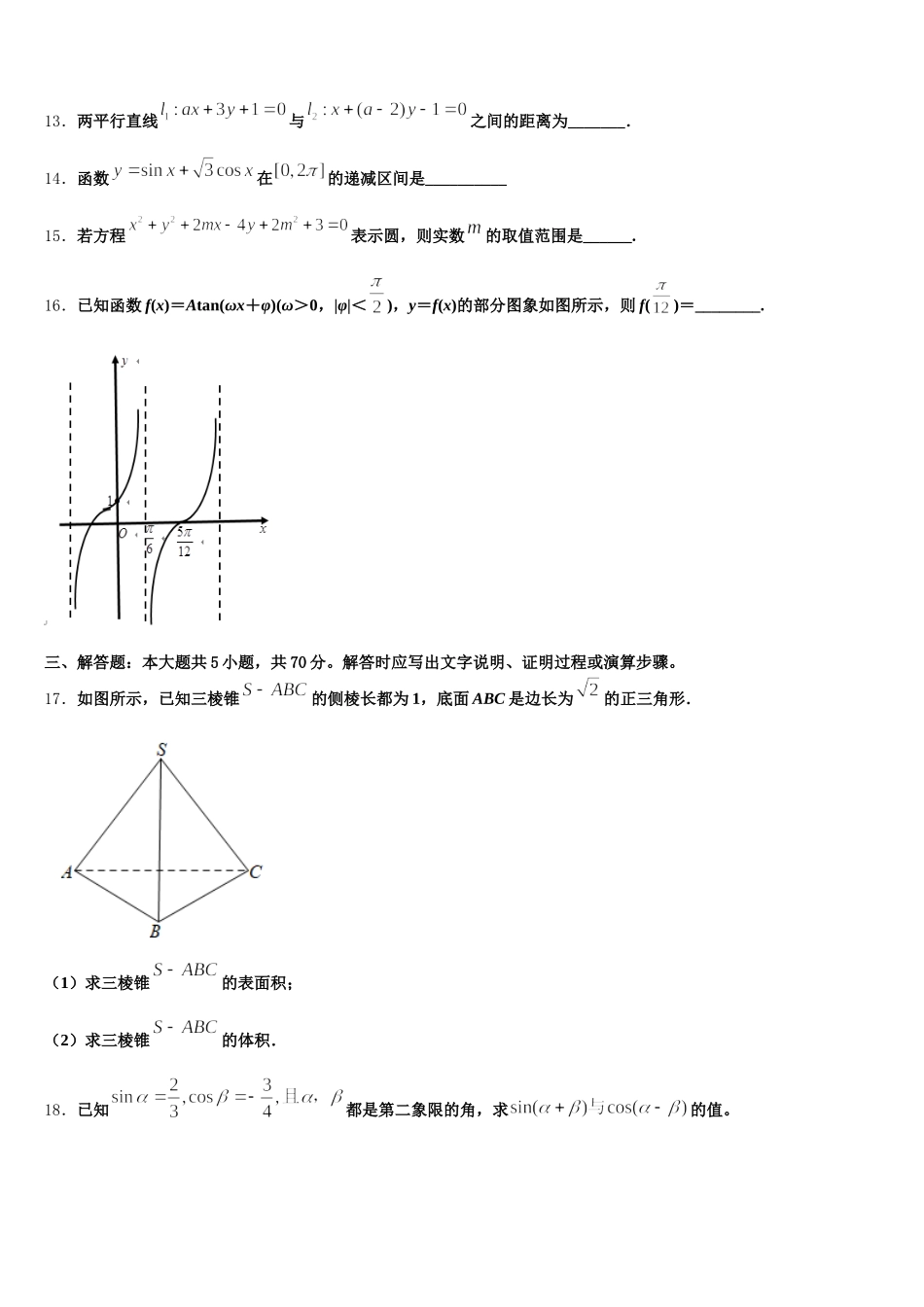 河南省驻马店市上蔡县第二高级中学2024-2025学年数学高一第二学期期末统考模拟试题含解析_第3页