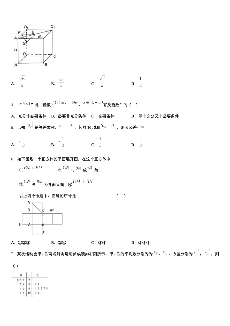 2024-2025学年河南省扶沟二中高一下数学期末教学质量检测模拟试题含解析_第2页