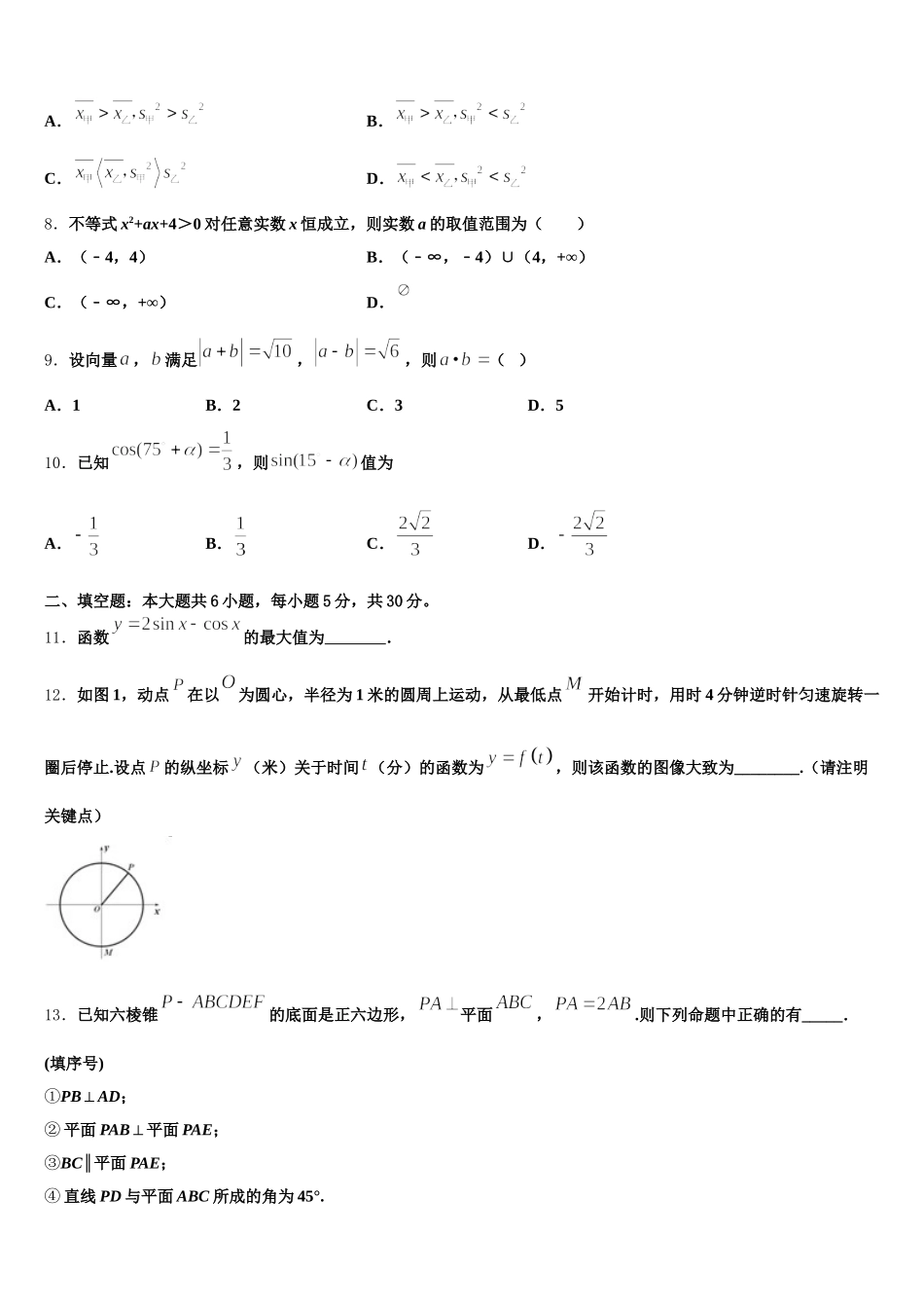 2024-2025学年河南省扶沟二中高一下数学期末教学质量检测模拟试题含解析_第3页