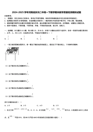 2024-2025学年河南省扶沟二中高一下数学期末教学质量检测模拟试题含解析