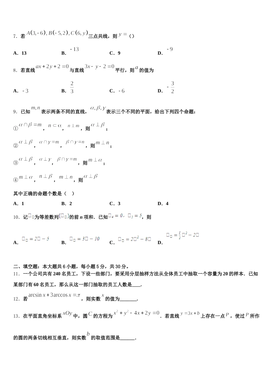 河南省灵宝市实验高级中学2025年数学高一第二学期期末综合测试模拟试题含解析_第2页