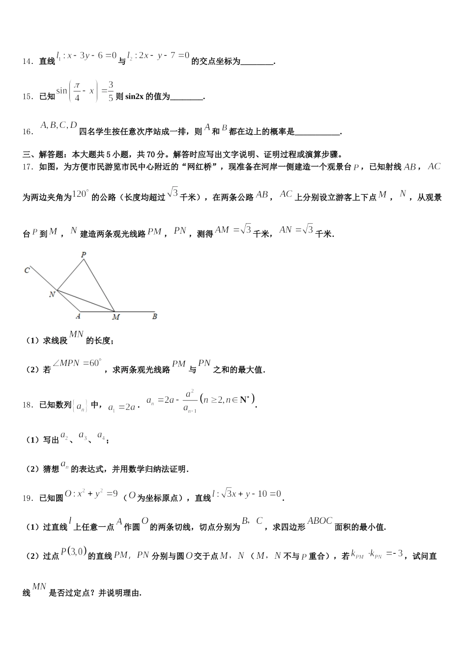河南省灵宝市实验高级中学2025年数学高一第二学期期末综合测试模拟试题含解析_第3页