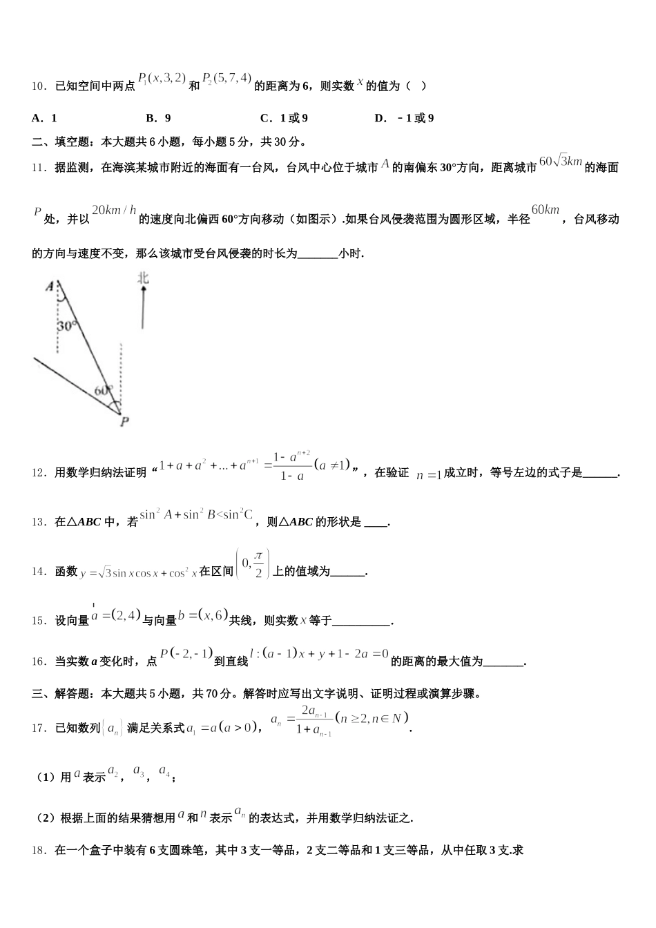 2024-2025学年河南省周口市扶沟县包屯高级中学高一下数学期末学业质量监测试题含解析_第3页