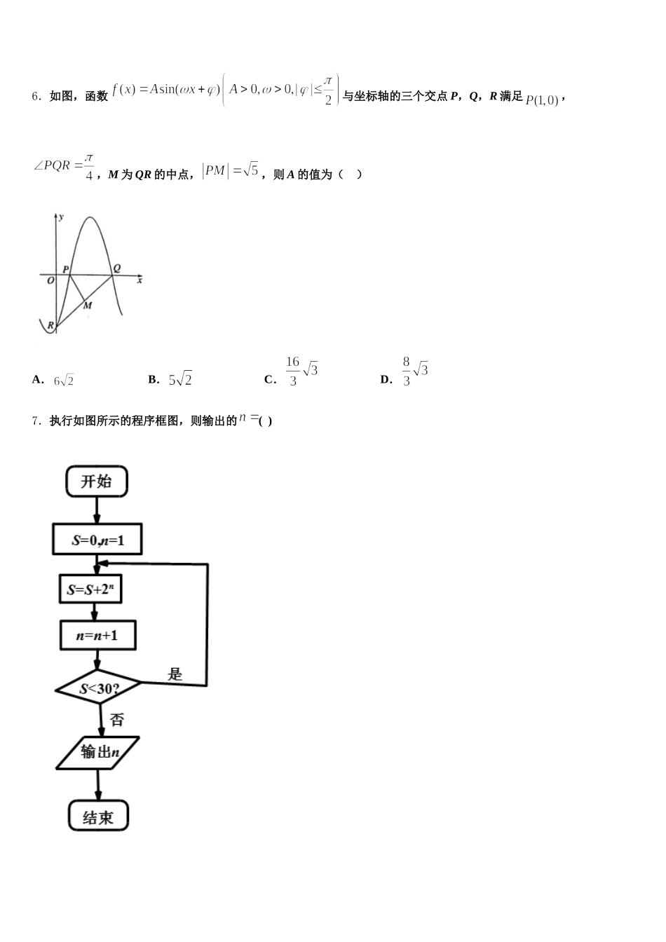 河南省新乡市第二中学2025年高一下数学期末复习检测试题含解析_第2页