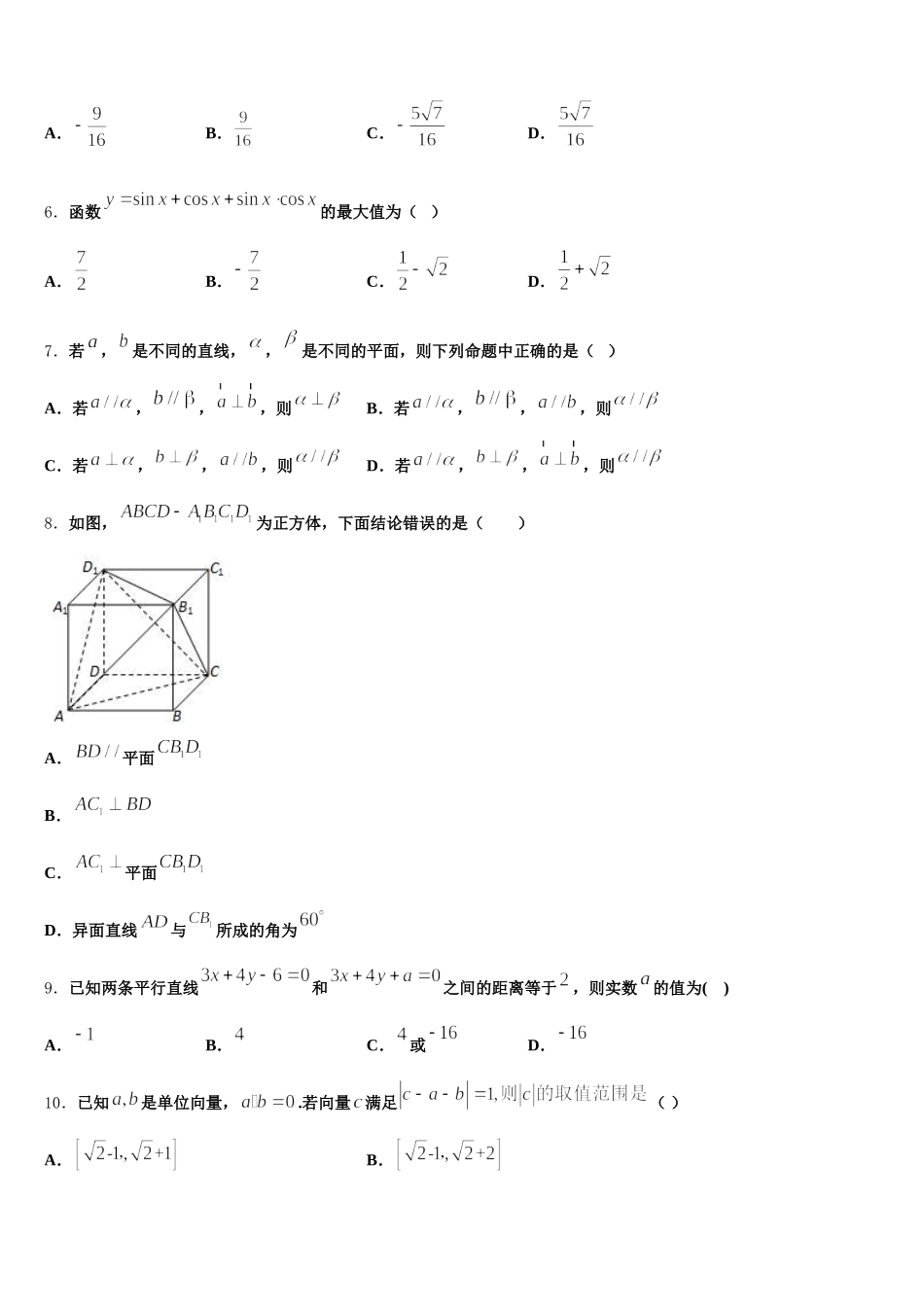2024-2025学年河南省永城市数学高一下期末调研试题含解析_第2页