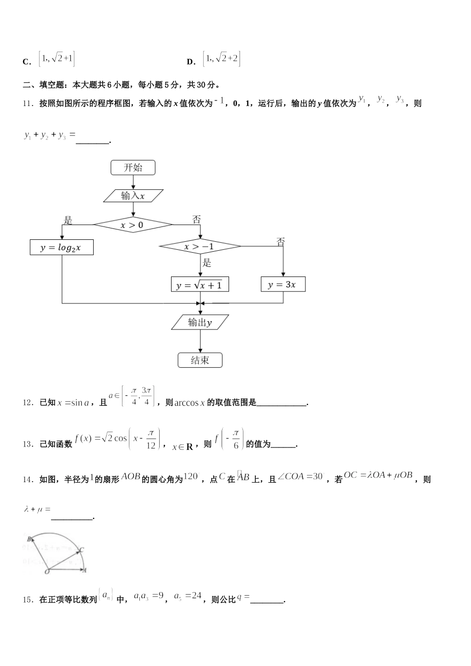 2024-2025学年河南省永城市数学高一下期末调研试题含解析_第3页