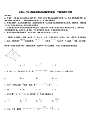 2024-2025学年河南省永城市数学高一下期末调研试题含解析