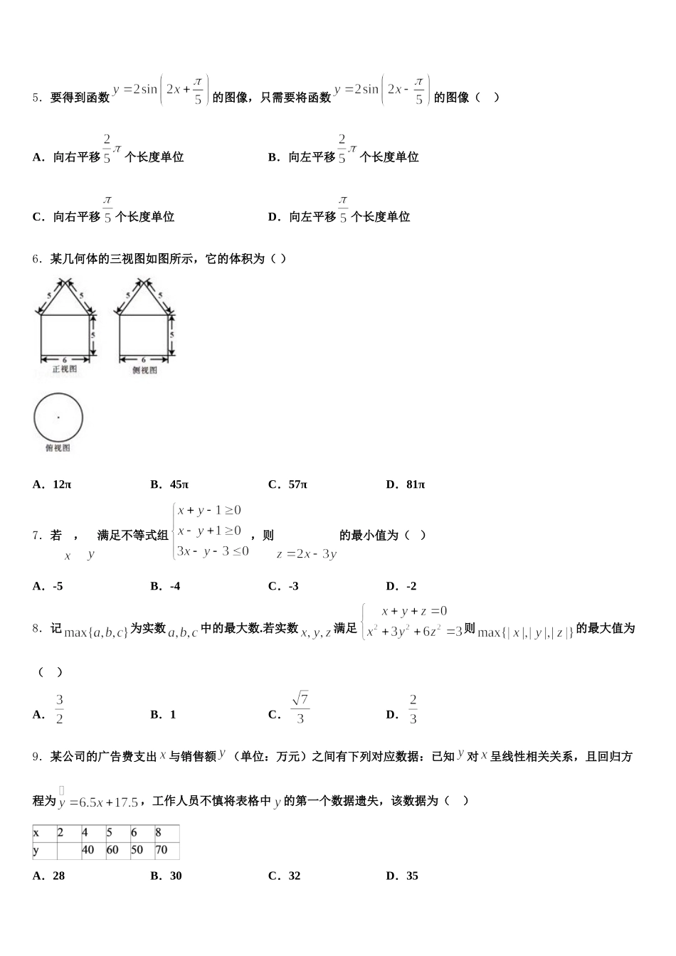 2025届河南省项城市第三高级中学数学高一下期末联考模拟试题含解析_第2页