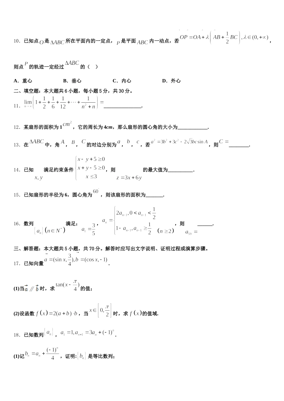 2025届河南省项城市第三高级中学数学高一下期末联考模拟试题含解析_第3页