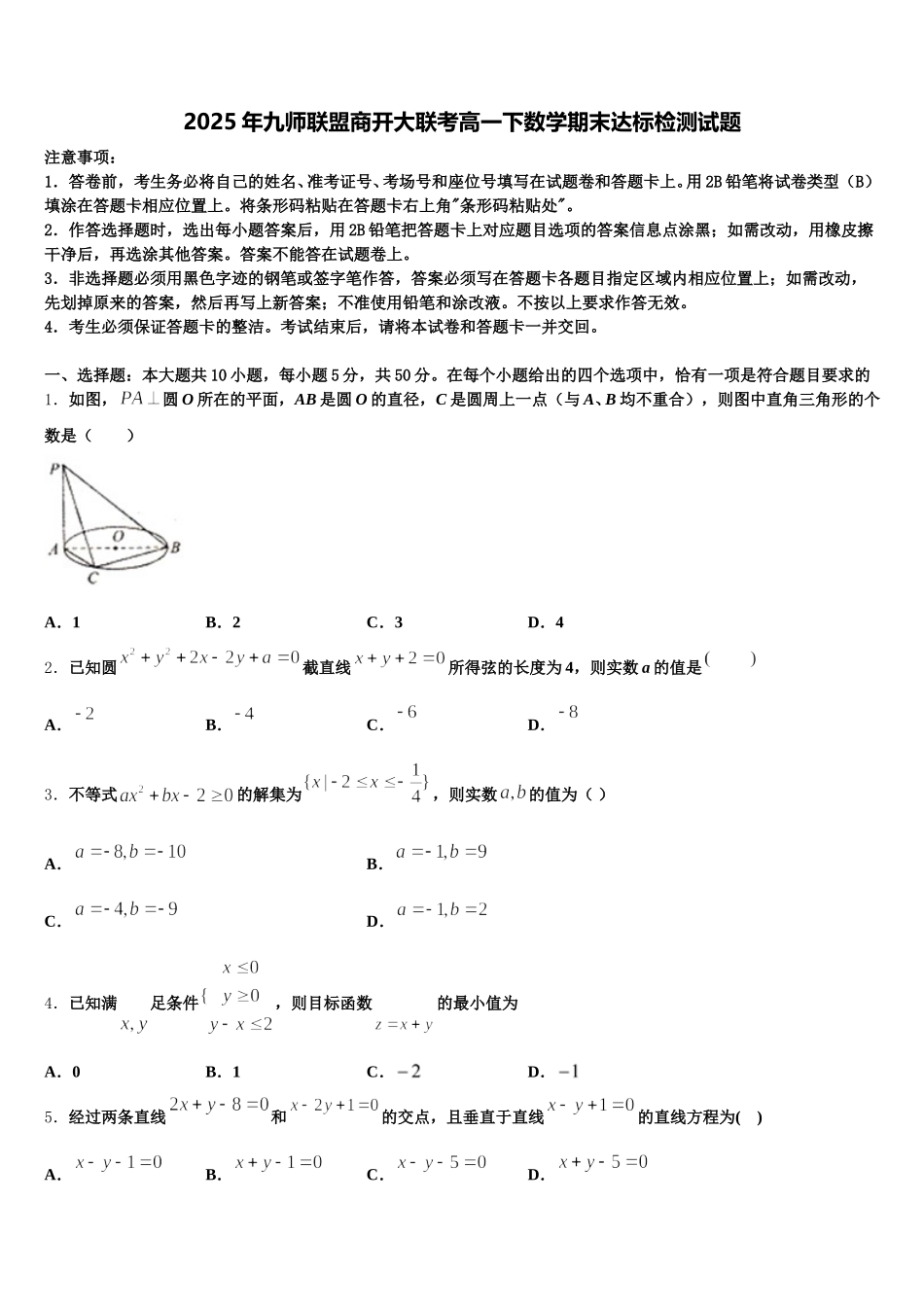 2025年九师联盟商开大联考高一下数学期末达标检测试题含解析_第1页