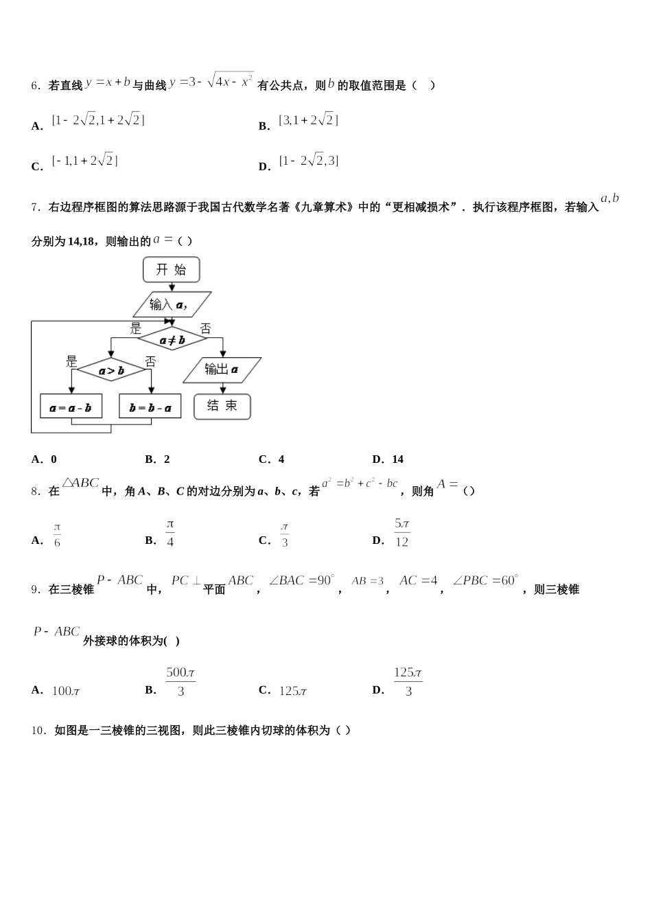 2025年九师联盟商开大联考高一下数学期末达标检测试题含解析_第2页