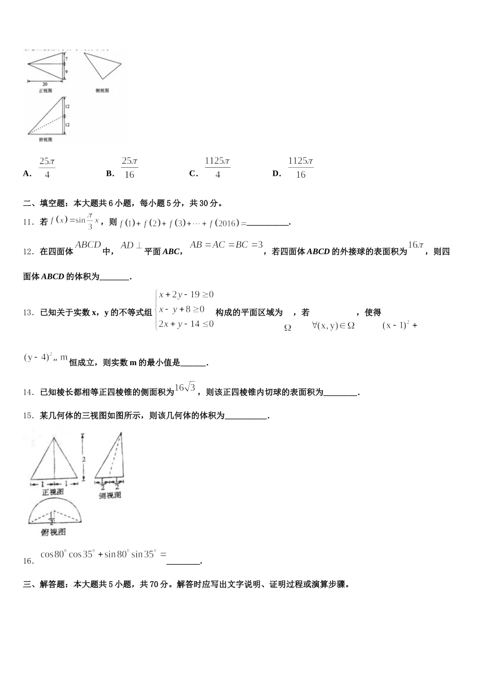 2025年九师联盟商开大联考高一下数学期末达标检测试题含解析_第3页