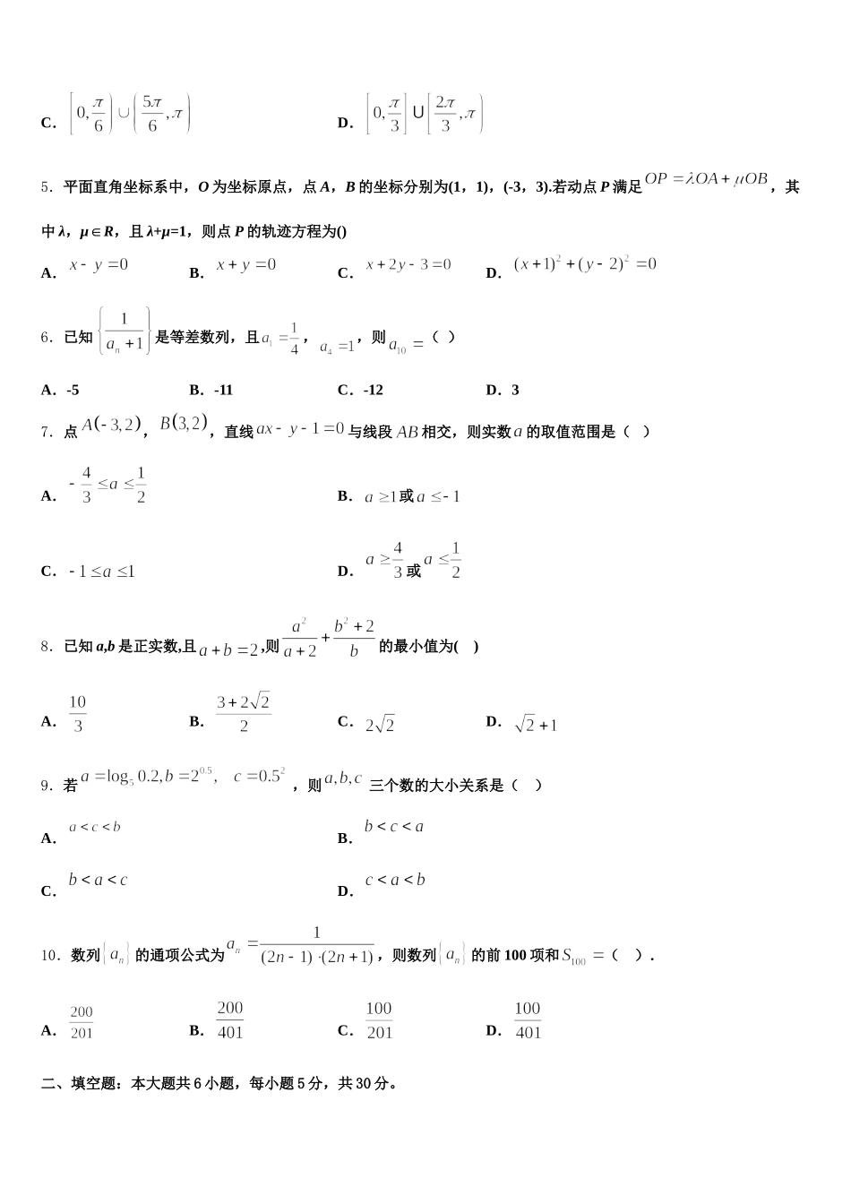 2025届河南省扶沟高中高一下数学期末经典试题含解析_第2页