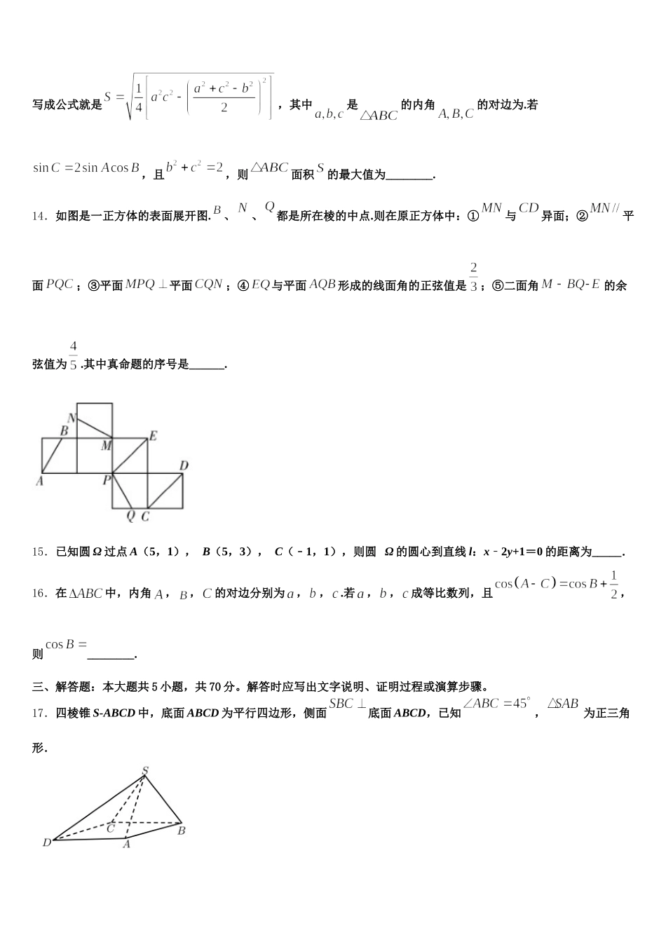 河南省各地2025届高一数学第二学期期末质量检测试题含解析_第3页