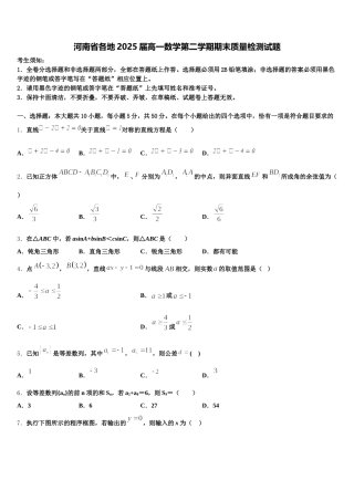 河南省各地2025届高一数学第二学期期末质量检测试题含解析