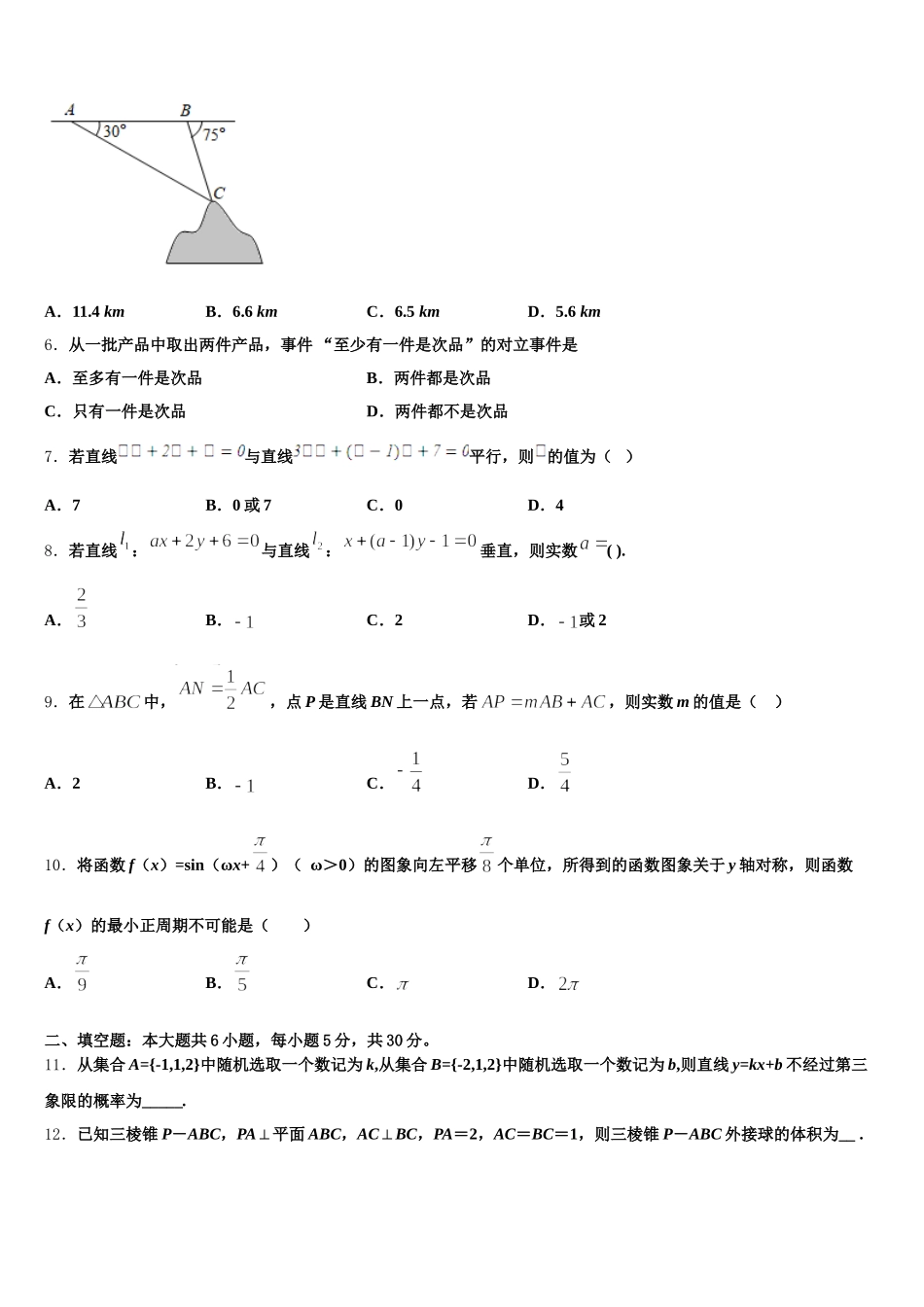 河南省鹤壁市高中 2024-2025学年数学高一下期末预测试题含解析_第2页