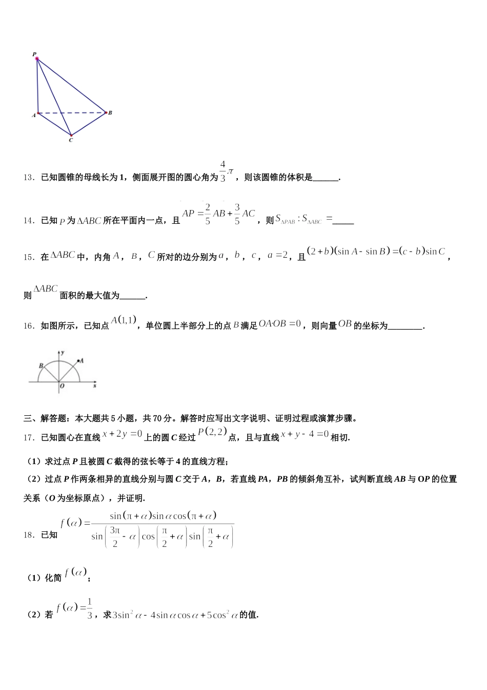 河南省鹤壁市高中 2024-2025学年数学高一下期末预测试题含解析_第3页