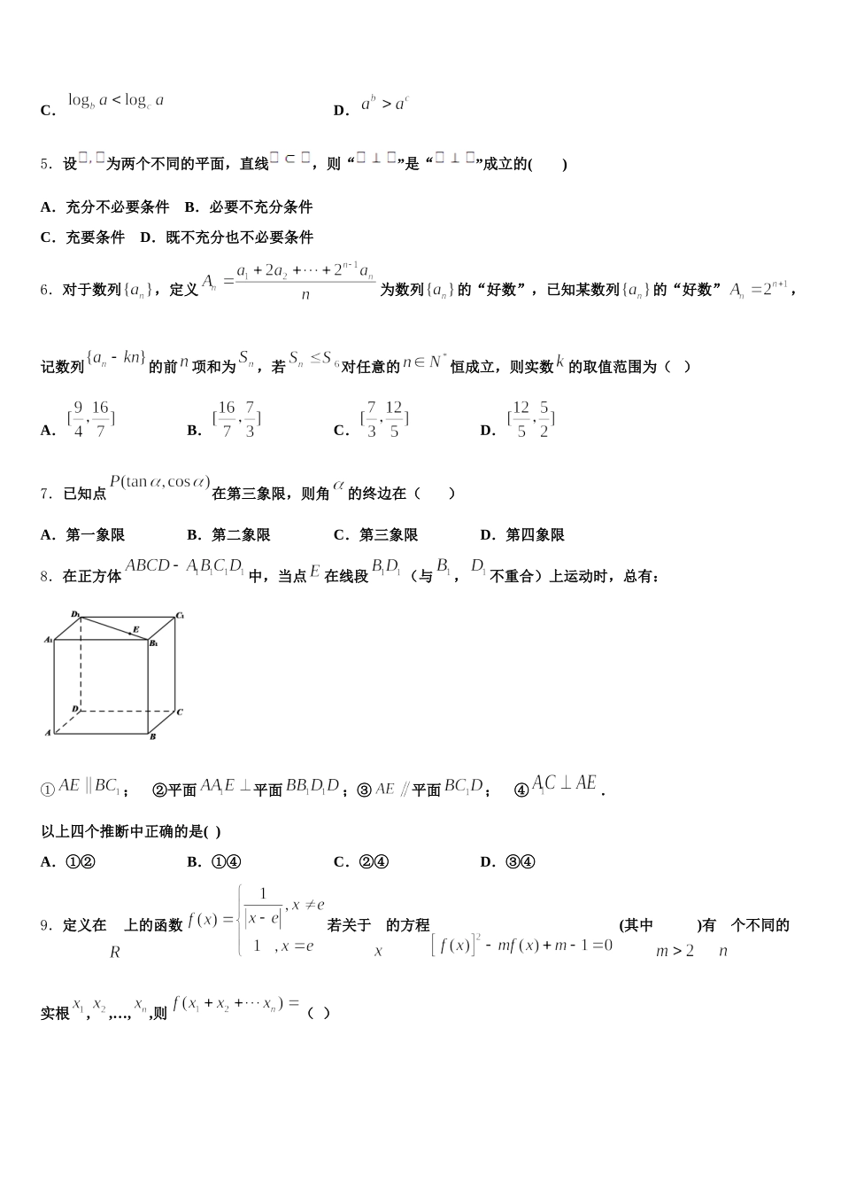 河南省安阳市洹北中学2025年数学高一下期末预测试题含解析_第2页