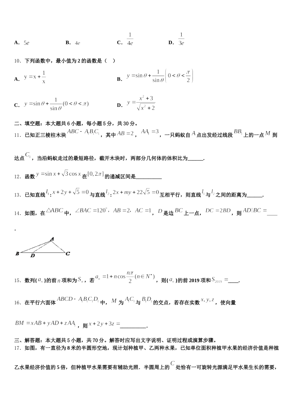 河南省安阳市洹北中学2025年数学高一下期末预测试题含解析_第3页