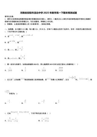 河南省安阳市洹北中学2025年数学高一下期末预测试题含解析