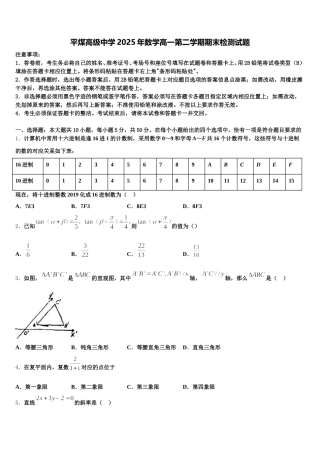 平煤高级中学2025年数学高一第二学期期末检测试题含解析