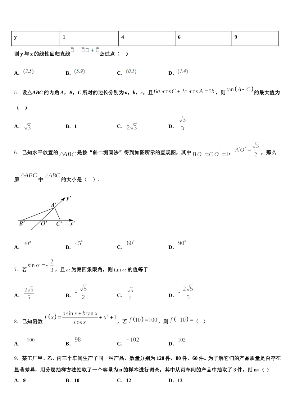 河南南阳市第一中学校2025届数学高一下期末统考模拟试题含解析_第2页