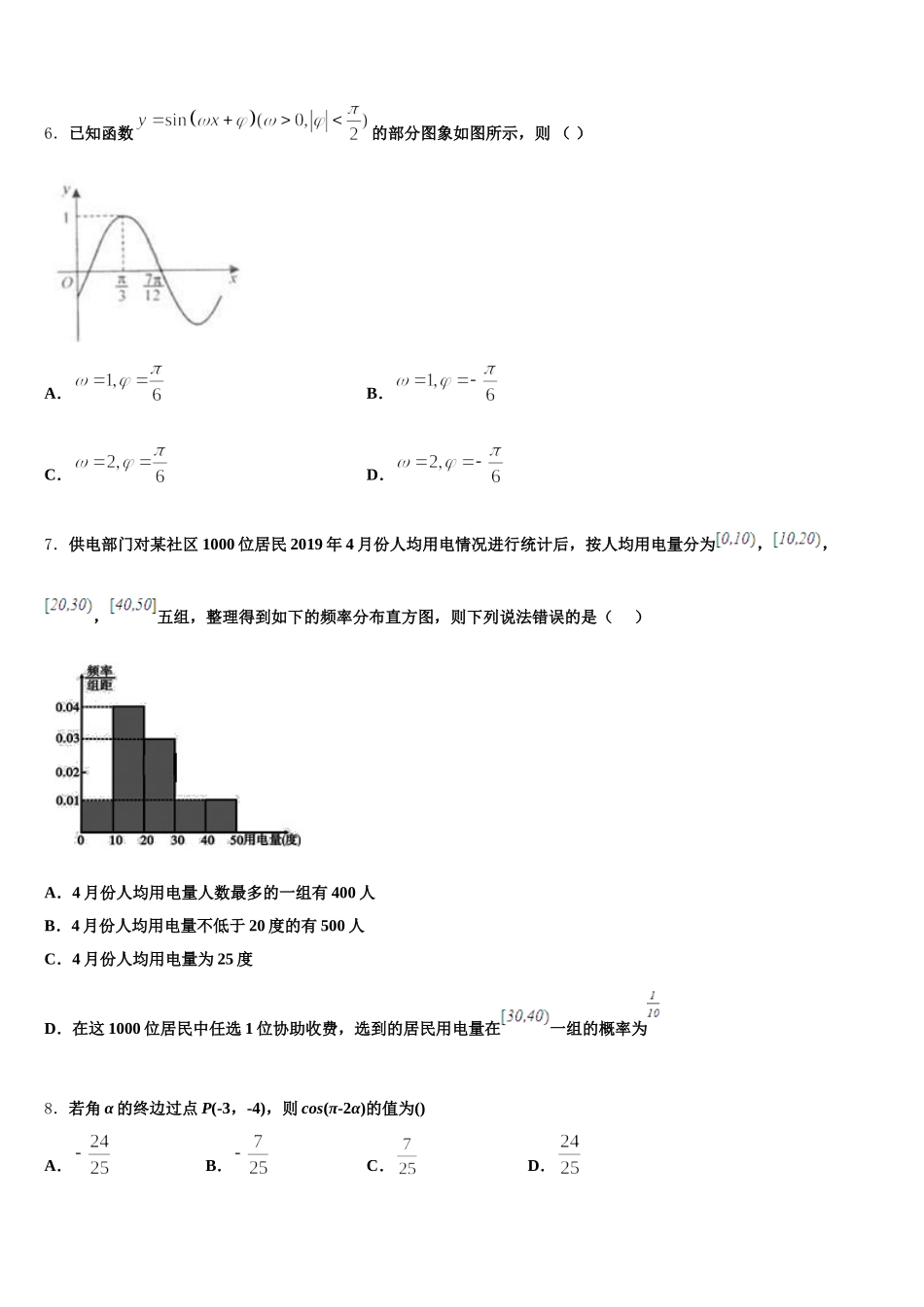 河南省新蔡县第一高级中学2025年数学高一第二学期期末预测试题含解析_第2页