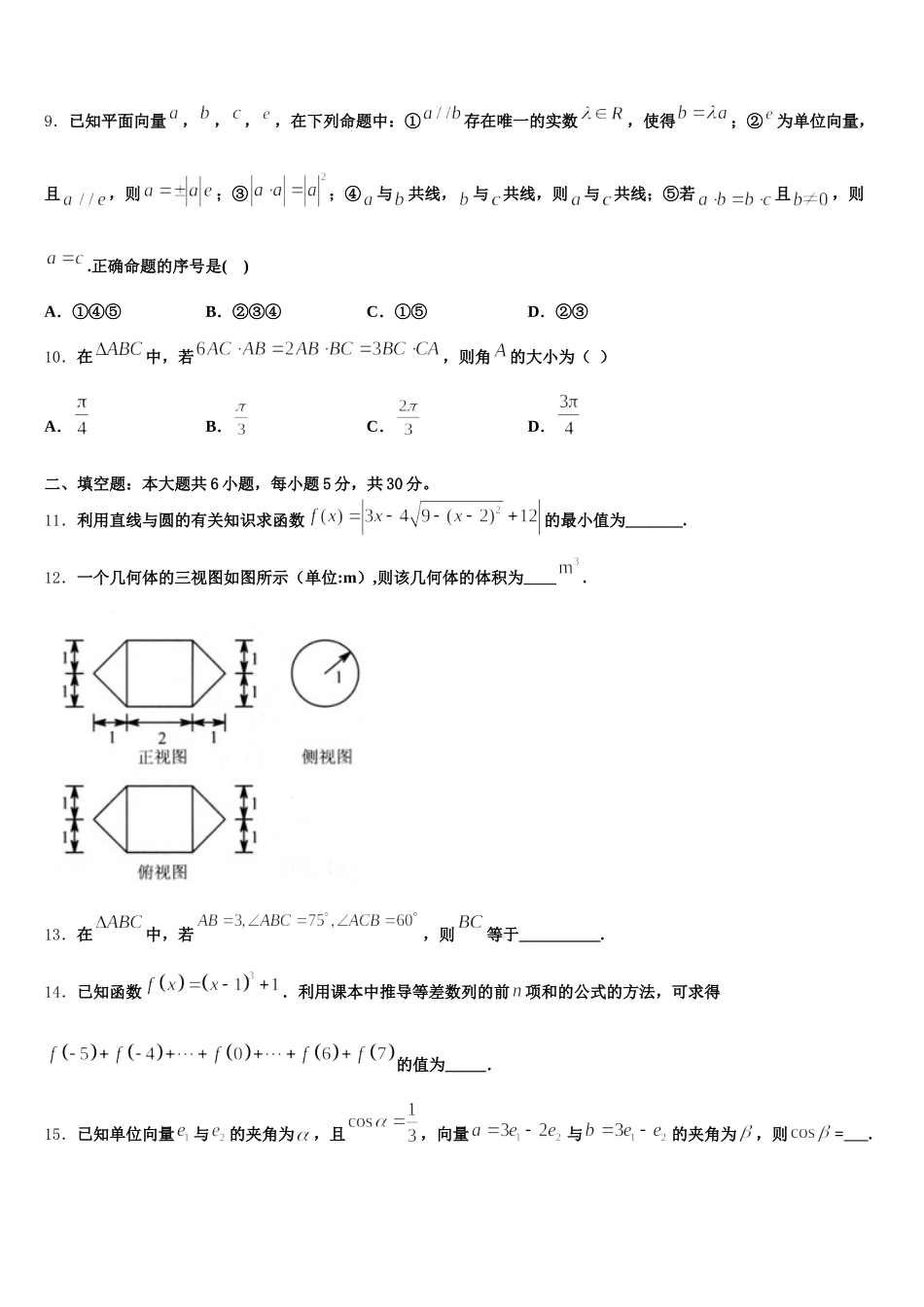 河南省新蔡县第一高级中学2025年数学高一第二学期期末预测试题含解析_第3页