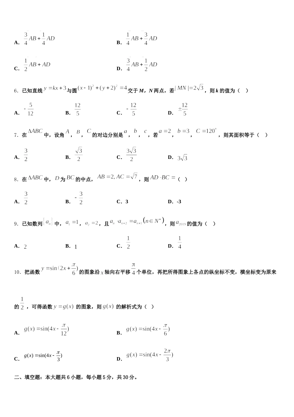 2024-2025学年河南省郑州市嵩阳高级中学高一数学第二学期期末教学质量检测模拟试题含解析_第2页