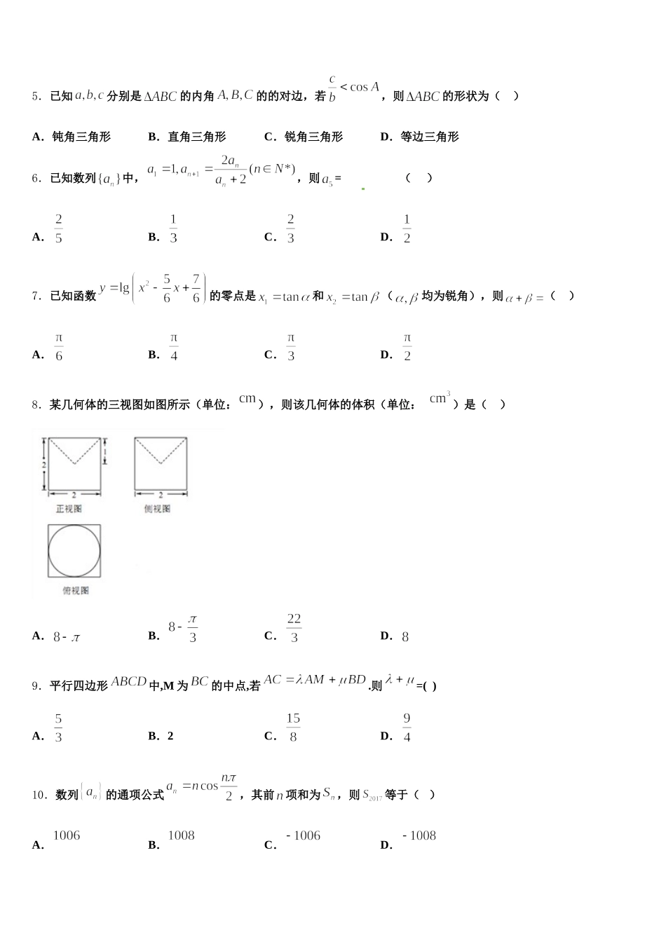 2025年河南省通许县丽星高级中学高一数学第二学期期末达标检测模拟试题含解析_第2页