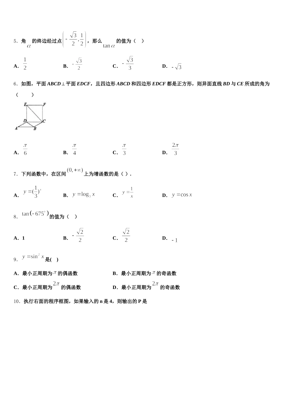 2025届河南省安阳市安阳县第一高级中学高一数学第二学期期末学业质量监测模拟试题含解析_第2页