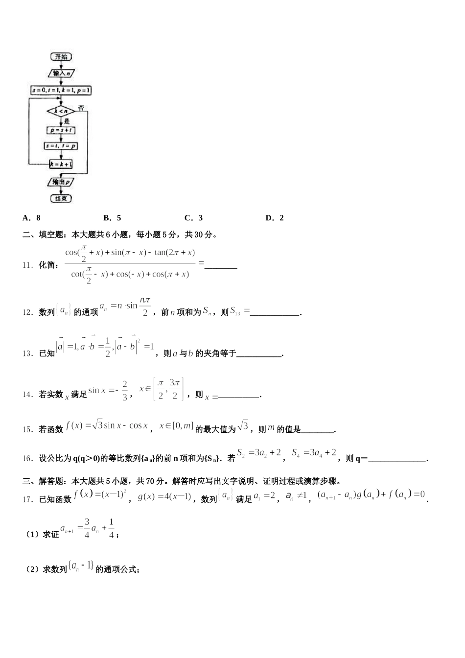 2025届河南省安阳市安阳县第一高级中学高一数学第二学期期末学业质量监测模拟试题含解析_第3页
