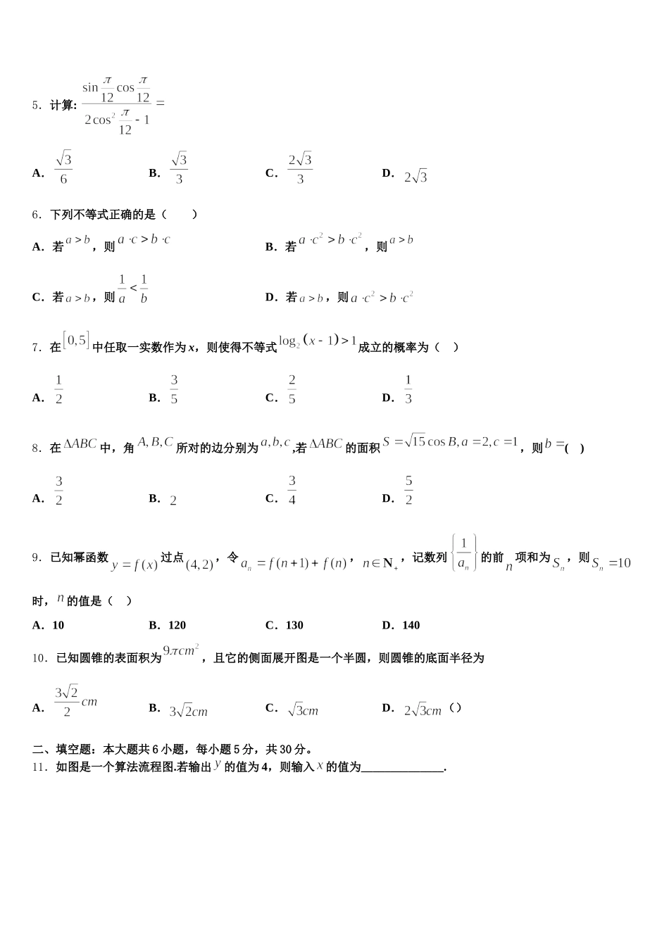 河南省新乡市新乡县第一中学2025届高一数学第二学期期末调研试题含解析_第2页